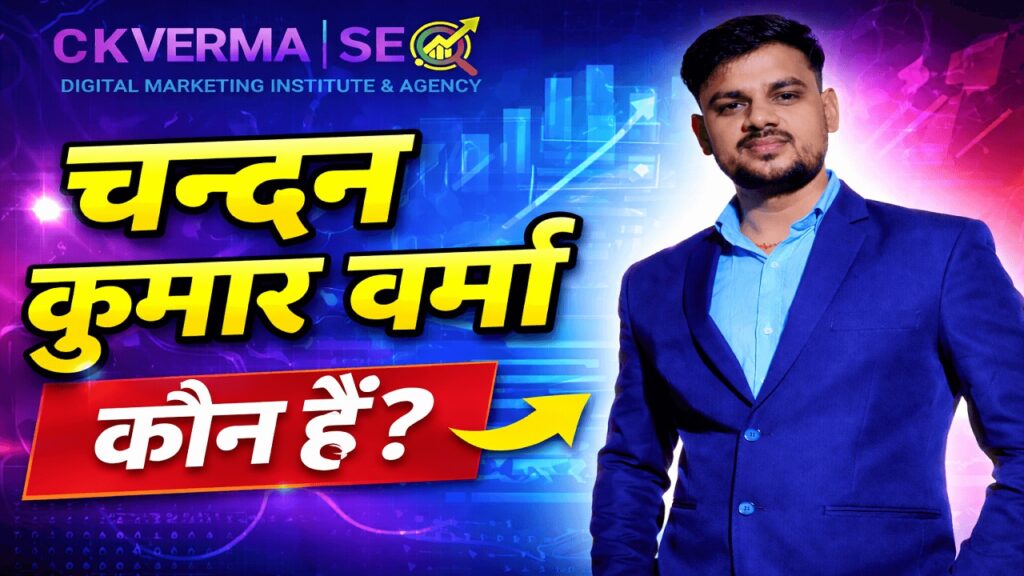 Chandan Kumar Verma Kaun Hai